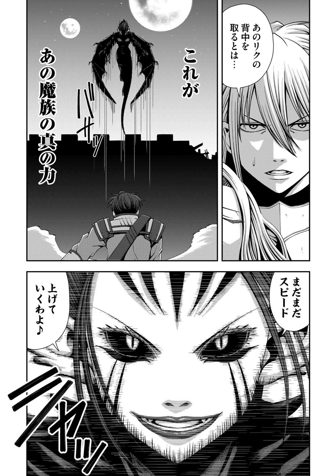 異世界二度目のおっさん、どう考えても高校生勇者より強い 第19話 - Page 3