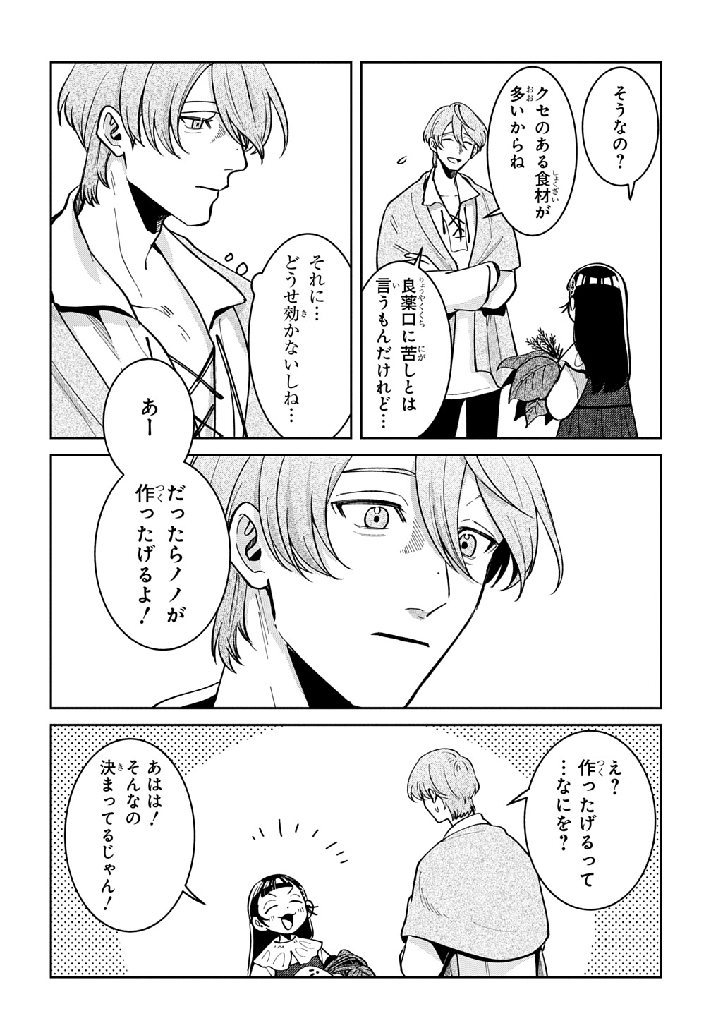 狼とランドセル～S級採集家と転生娘のダンジョンご飯～ 第6話 - Page 22
