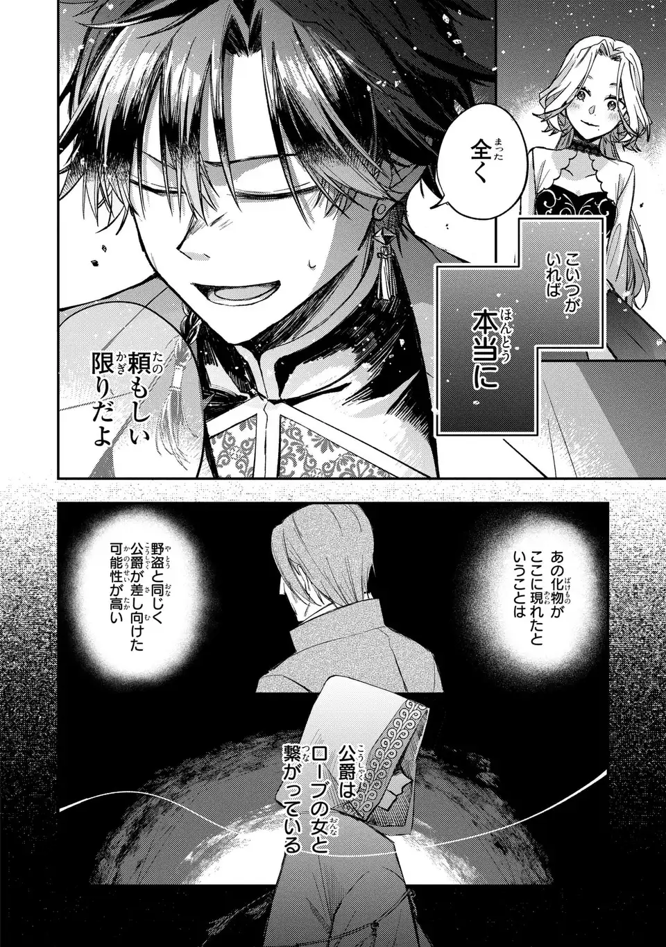 ジゼル・オデットの流儀 第2話 - Page 32
