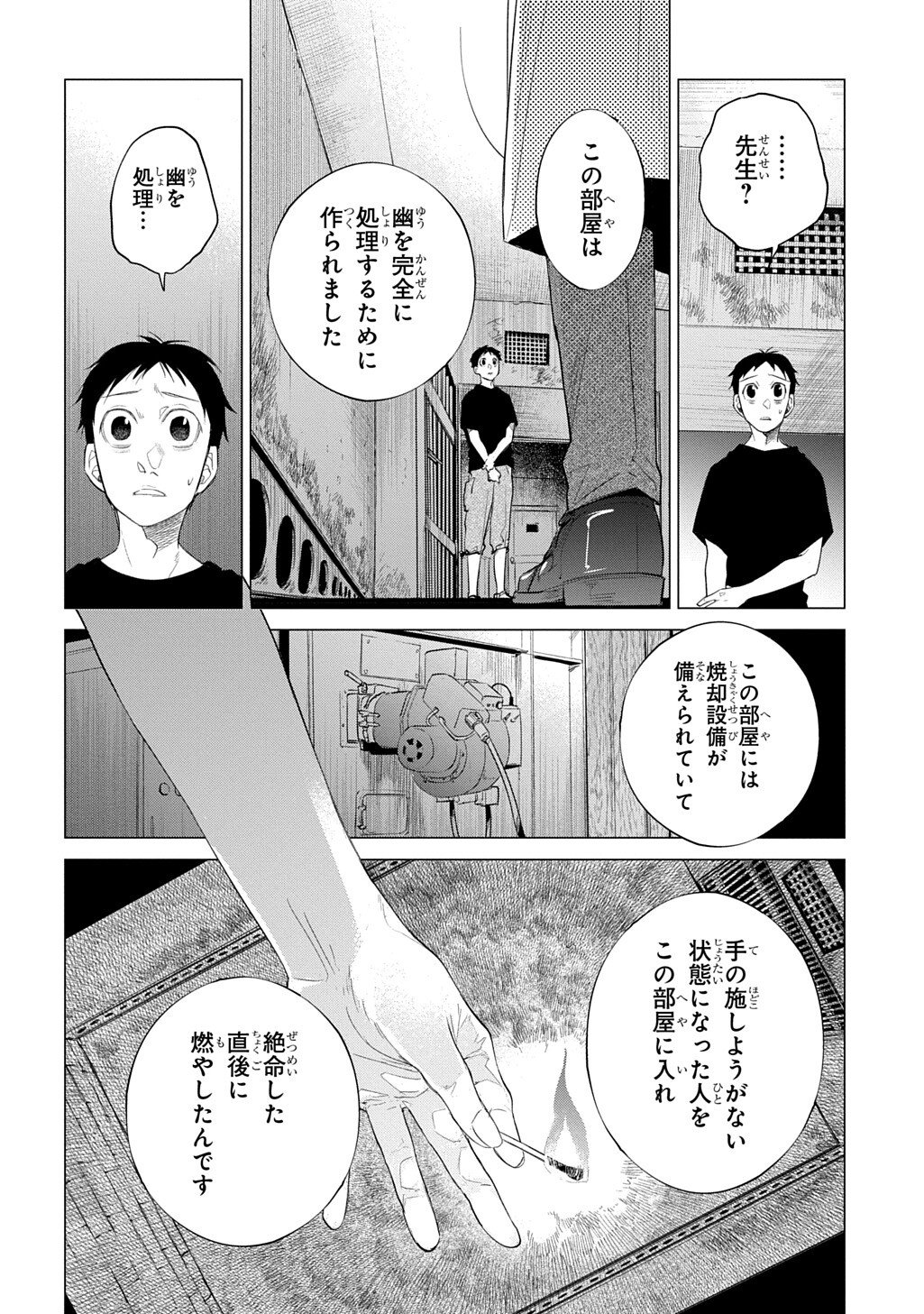 ウィズ・ユー ～傍らに幽かに潜むもの～ 第4.2話 - Page 7