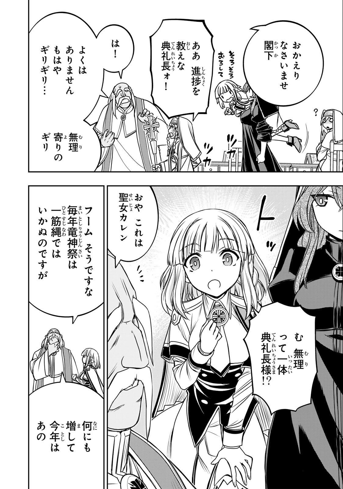 念願の悪役令嬢 ラスボス の身体を手に入れたぞ 第92話 - Page 2
