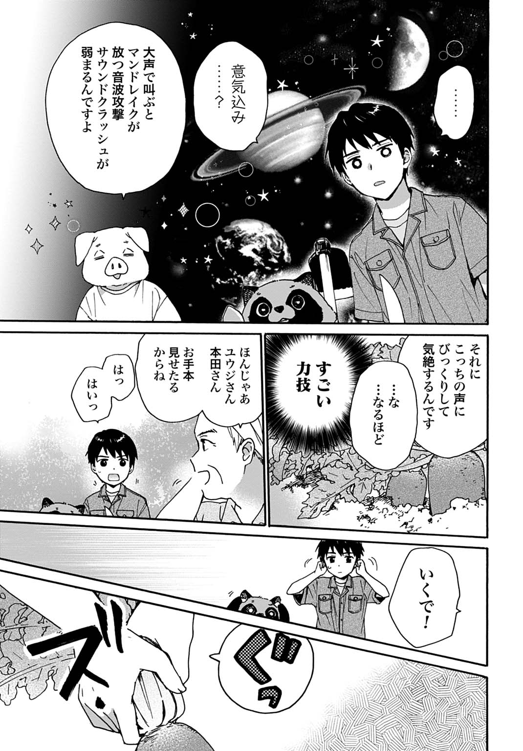 とあるリーマン、もふもふタヌキと不思議な田舎暮らしをはじめる 第9話 - Page 13