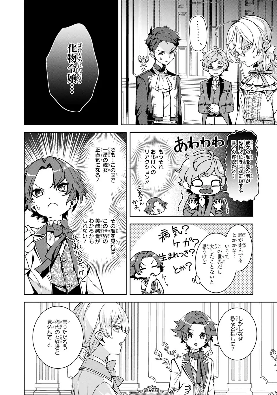 美形インフレ世界で化物令嬢と恋がしたい 第3話 - Page 14