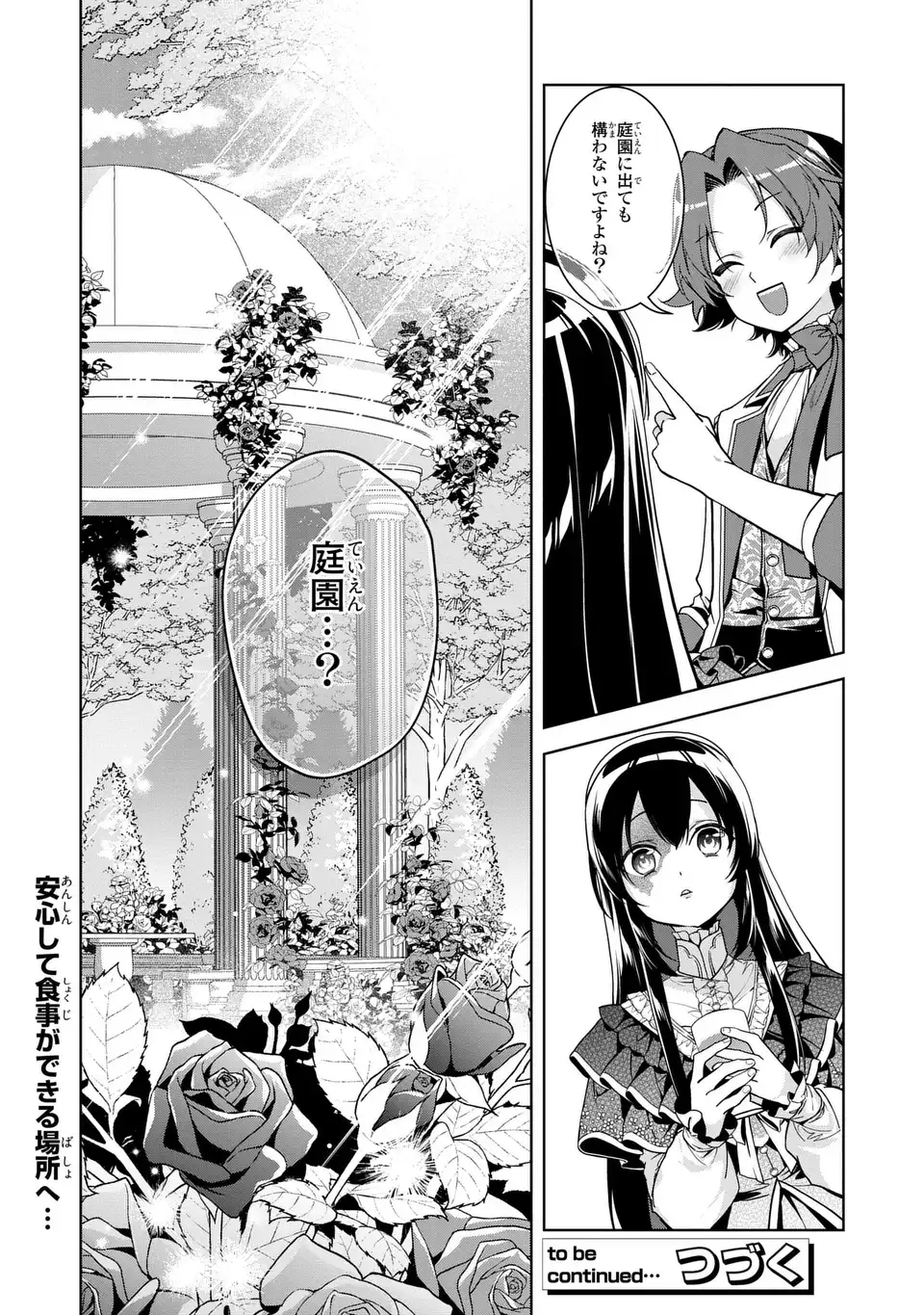 美形インフレ世界で化物令嬢と恋がしたい 第3話 - Page 24
