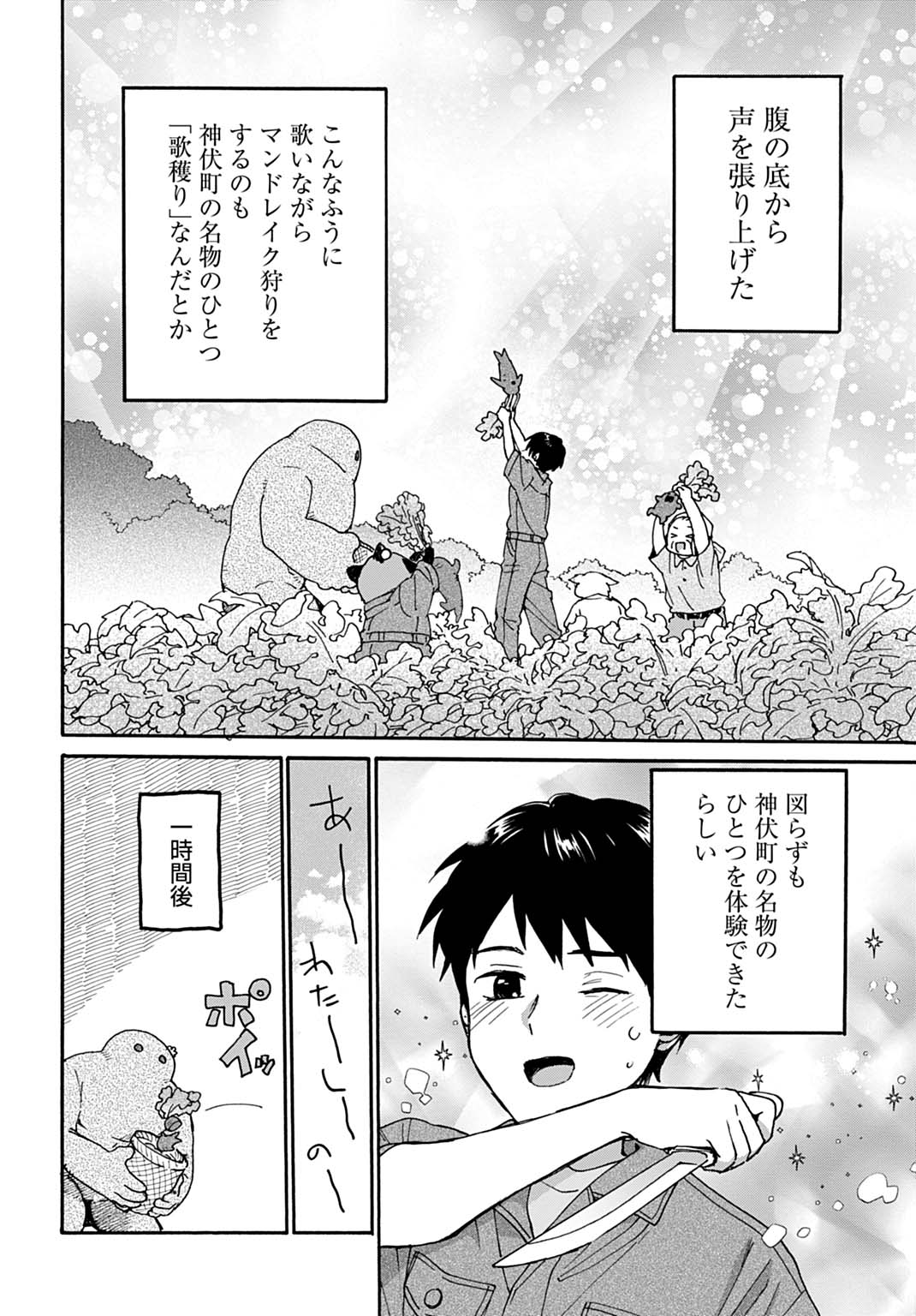 とあるリーマン、もふもふタヌキと不思議な田舎暮らしをはじめる 第9話 - Page 22