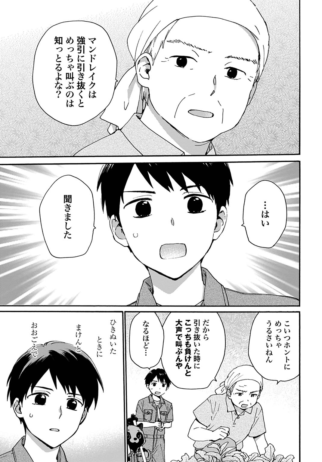 とあるリーマン、もふもふタヌキと不思議な田舎暮らしをはじめる 第9話 - Page 11