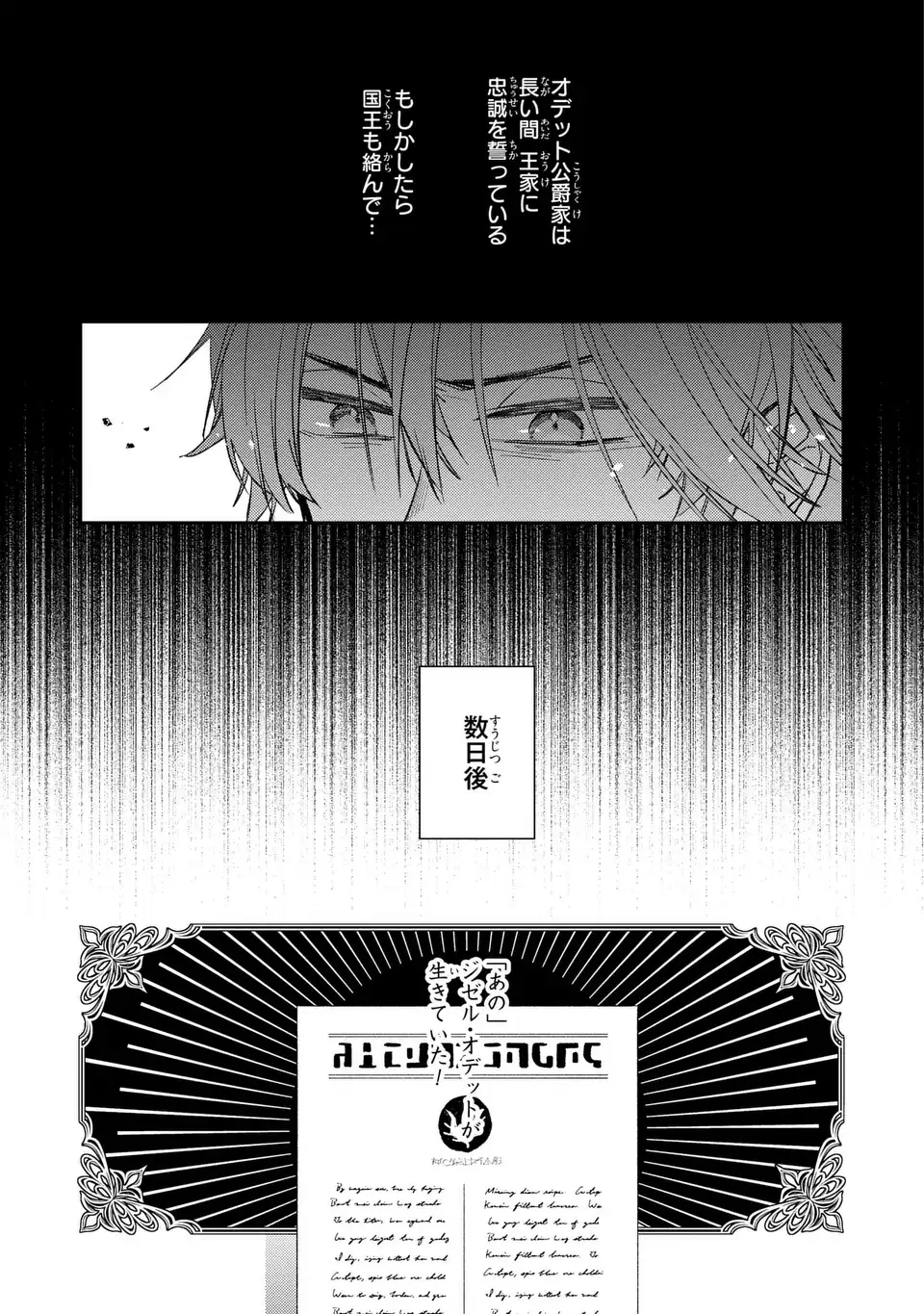 ジゼル・オデットの流儀 第2話 - Page 33