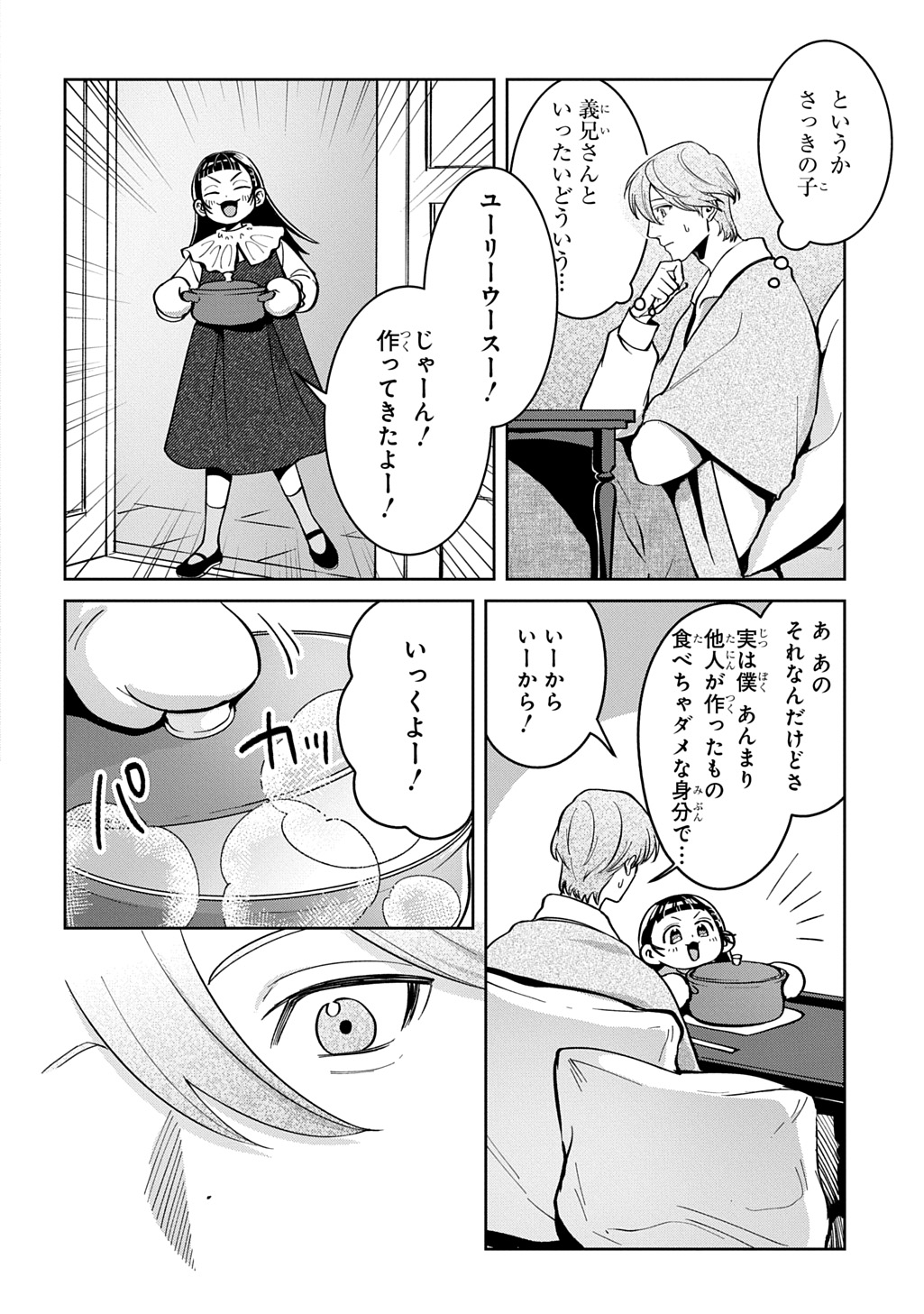 狼とランドセル～S級採集家と転生娘のダンジョンご飯～ 第6話 - Page 24