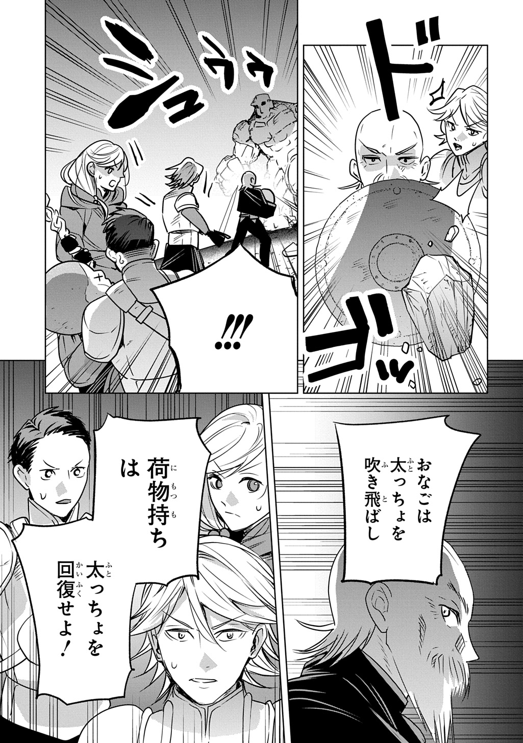 元探索者のおじいちゃん～孫にせがまれてダンジョン配信を始めたんじゃが、なぜかバズりおったわい～ 第9話 - Page 11