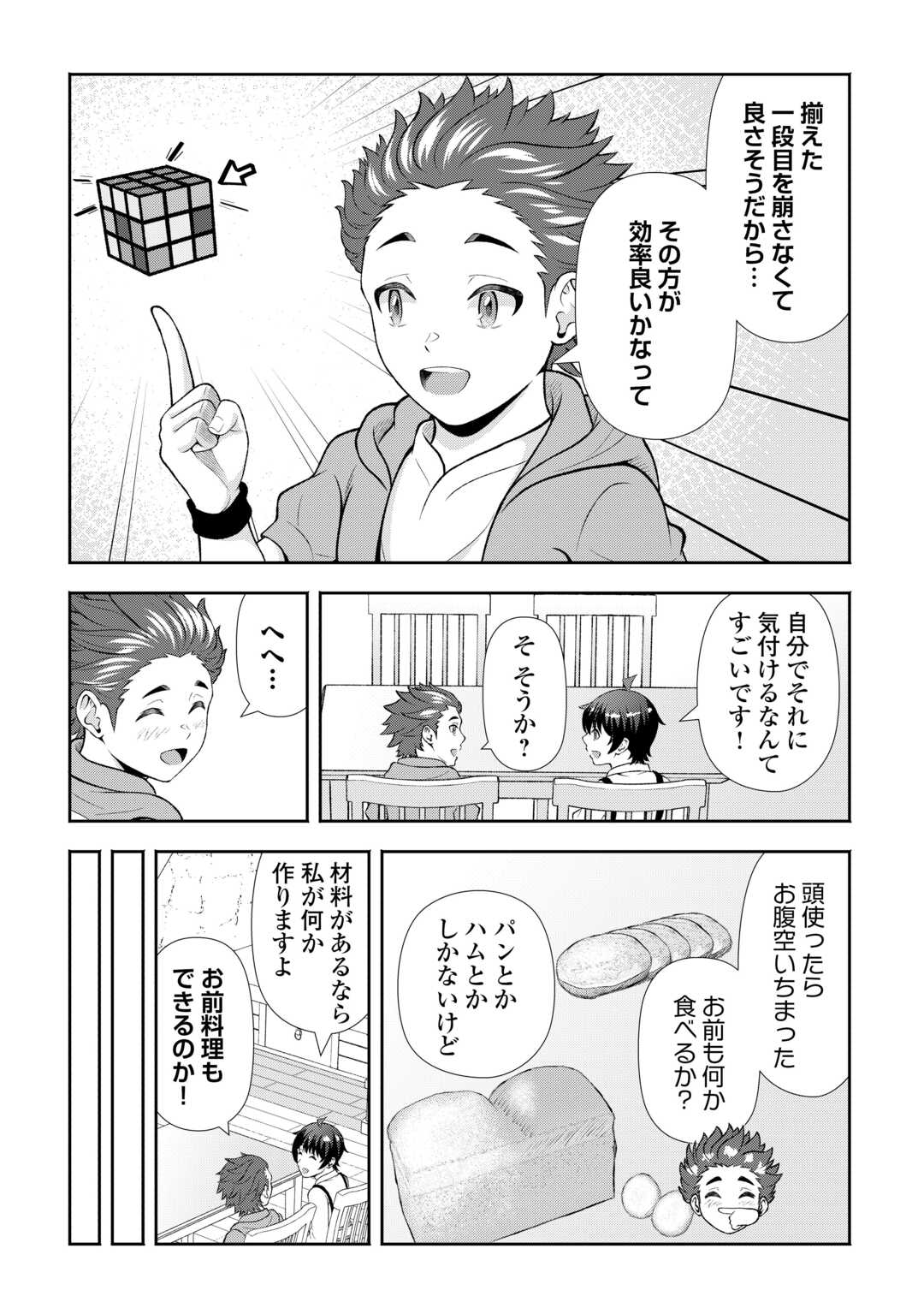 ファンタジーは知らないけれど、何やら規格外みたいです 神から貰ったお詫びギフトは、無限に進化するチートスキルでした 第8話 - Page 13