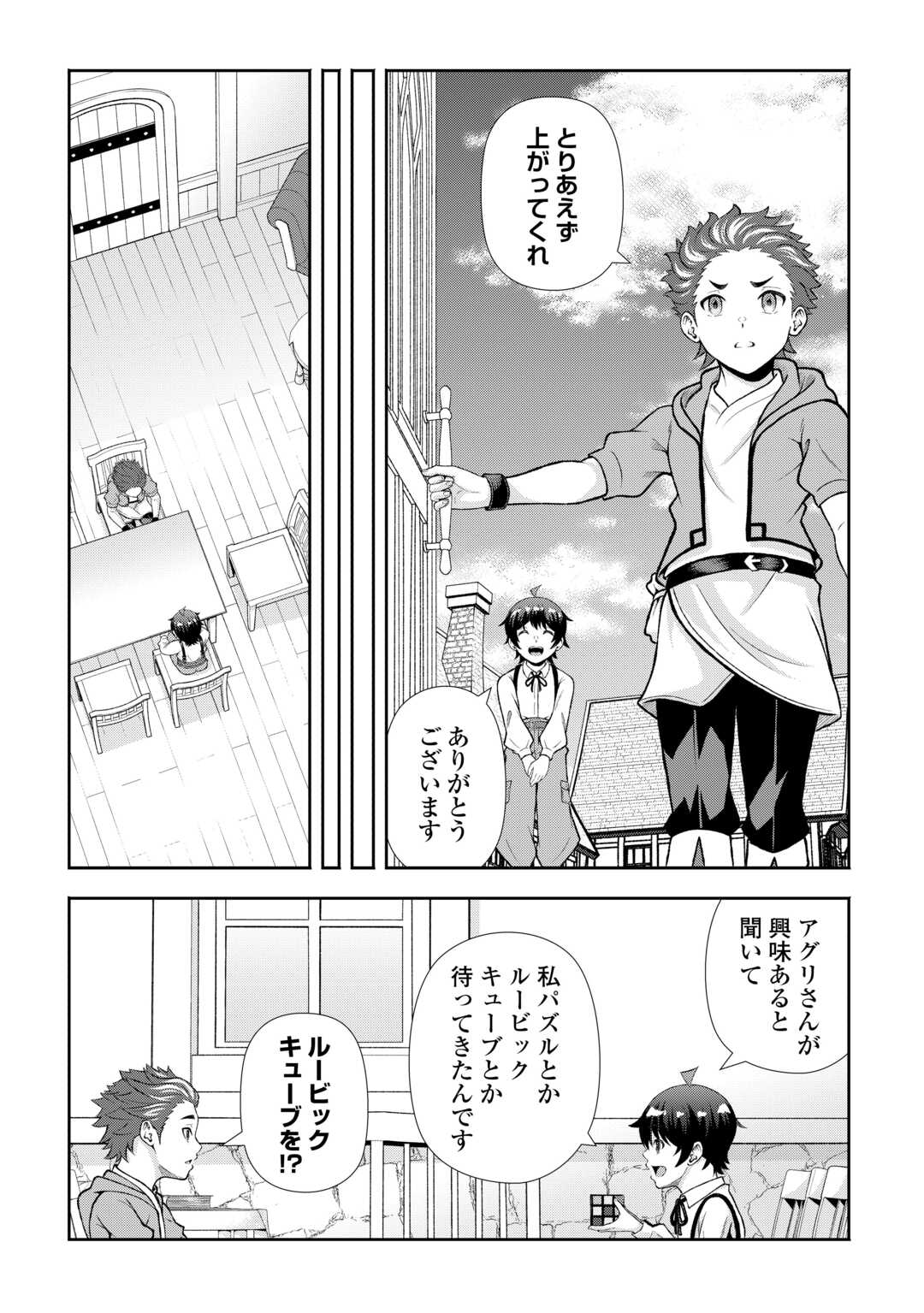 ファンタジーは知らないけれど、何やら規格外みたいです 神から貰ったお詫びギフトは、無限に進化するチートスキルでした 第8話 - Page 6