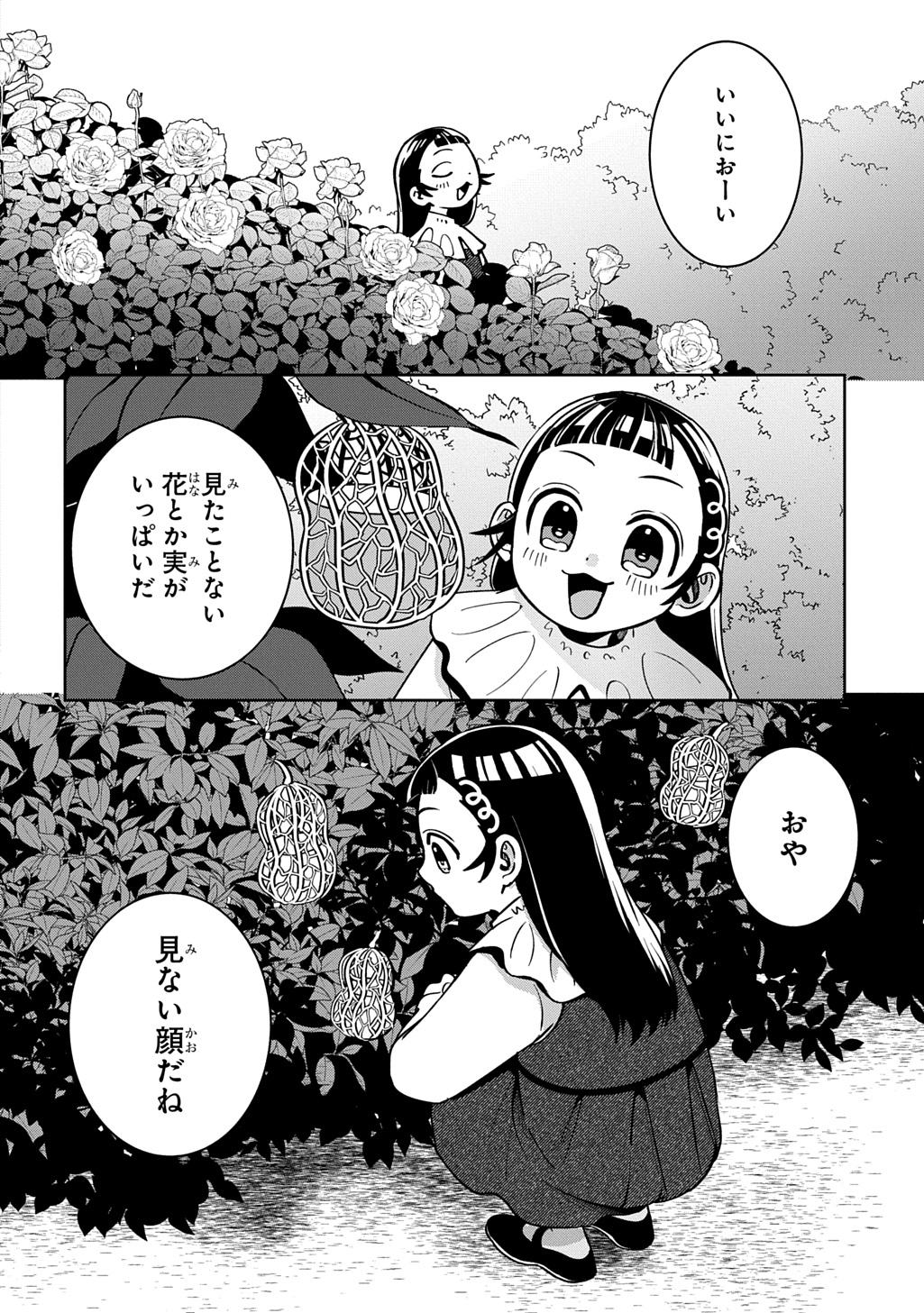 狼とランドセル～S級採集家と転生娘のダンジョンご飯～ 第6話 - Page 8
