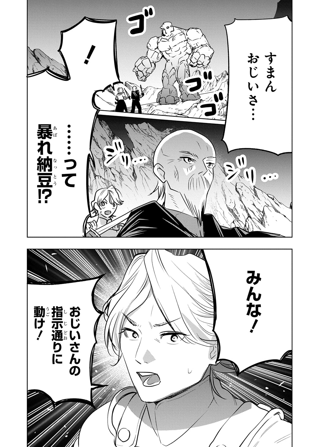 元探索者のおじいちゃん～孫にせがまれてダンジョン配信を始めたんじゃが、なぜかバズりおったわい～ 第9話 - Page 13