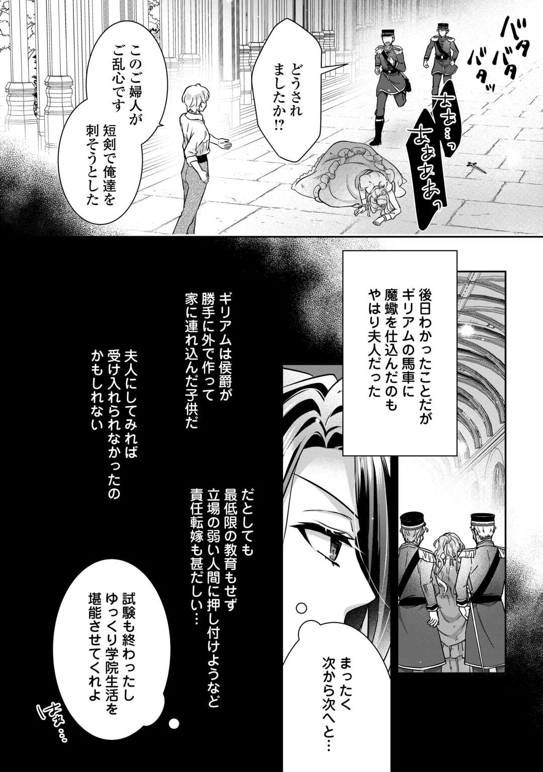 いつから魔力がないと錯覚していた 第16.1話 - Page 16
