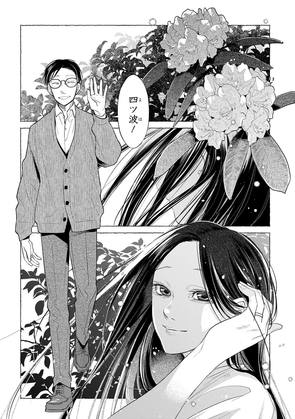 ウィズ・ユー ～傍らに幽かに潜むもの～ 第4.2話 - Page 9