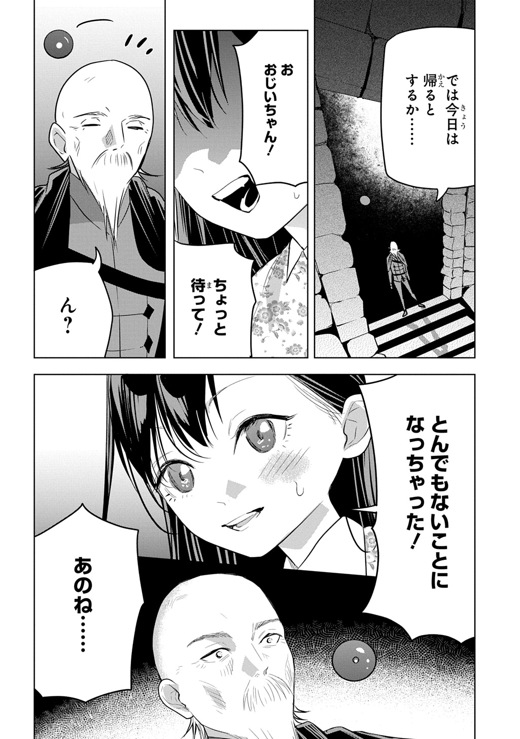 元探索者のおじいちゃん～孫にせがまれてダンジョン配信を始めたんじゃが、なぜかバズりおったわい～ 第9話 - Page 32