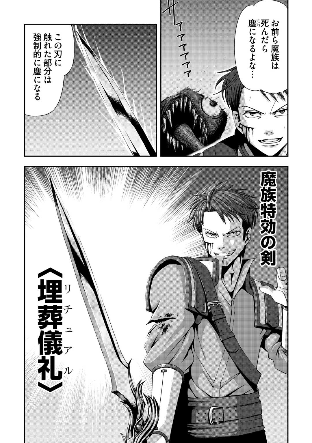 異世界二度目のおっさん、どう考えても高校生勇者より強い 第19話 - Page 12