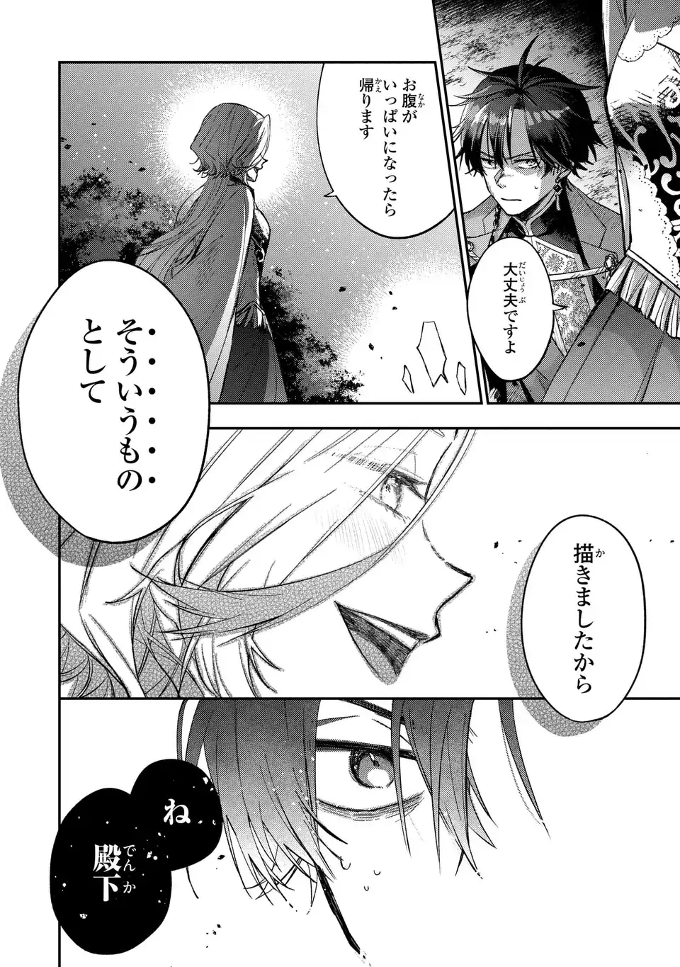ジゼル・オデットの流儀 第2話 - Page 30