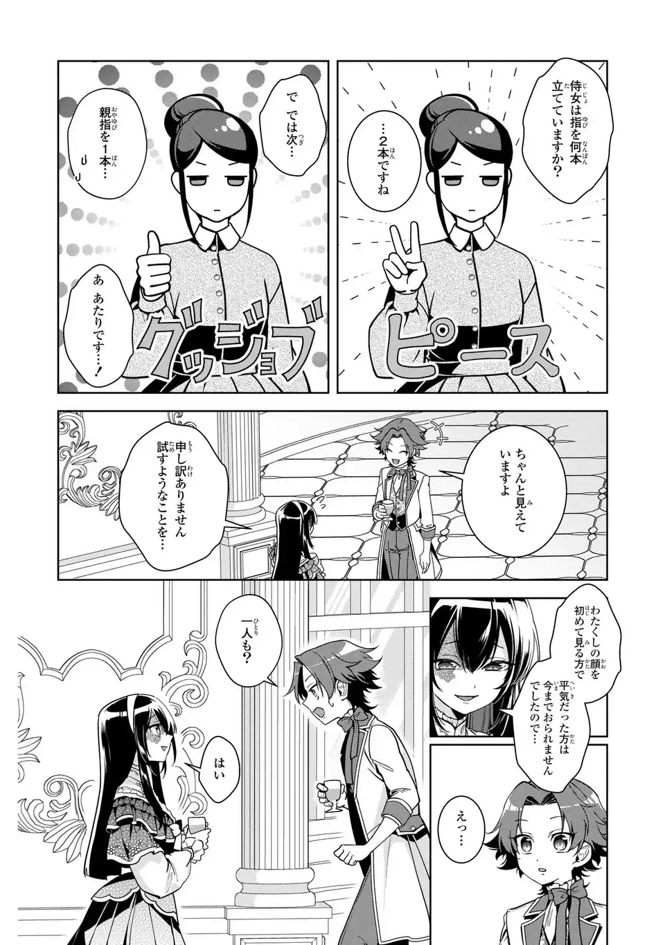 美形インフレ世界で化物令嬢と恋がしたい 第3話 - Page 22