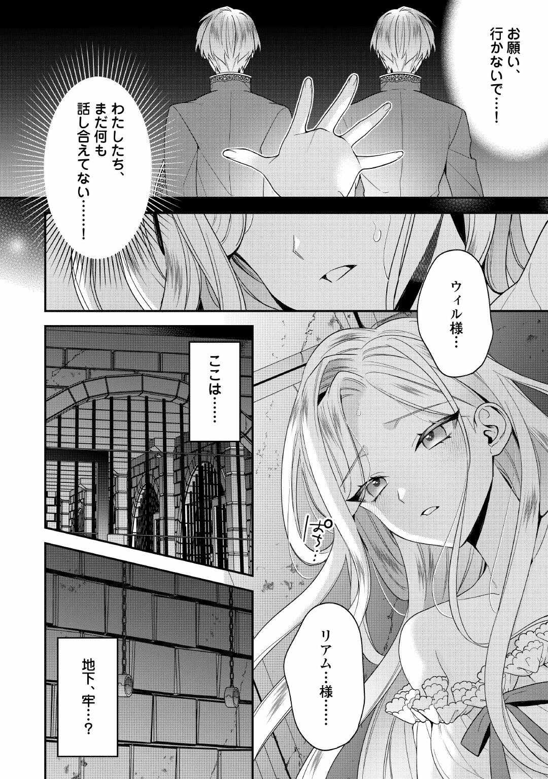 重婚なんてお断り 絶対に双子の王子を見分けてみせます 第14話 - Page 2