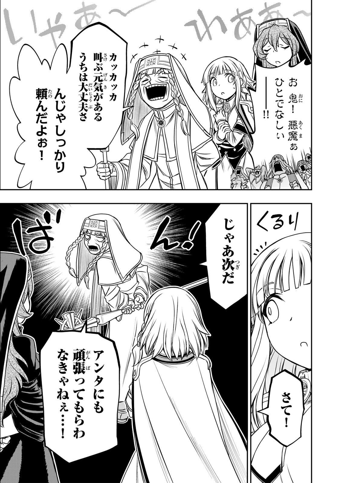 念願の悪役令嬢 ラスボス の身体を手に入れたぞ 第92話 - Page 5