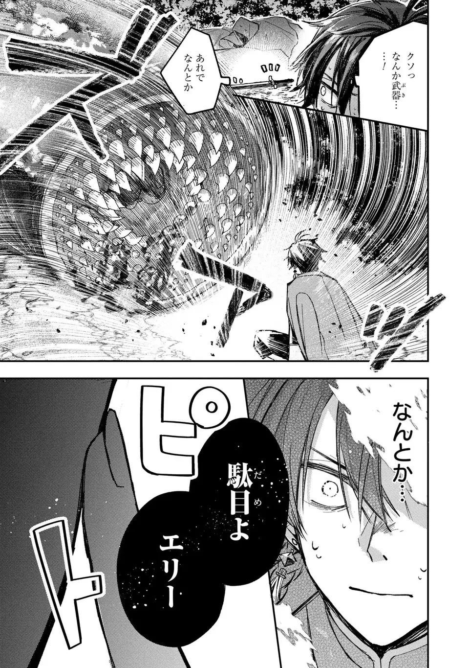 ジゼル・オデットの流儀 第2話 - Page 27
