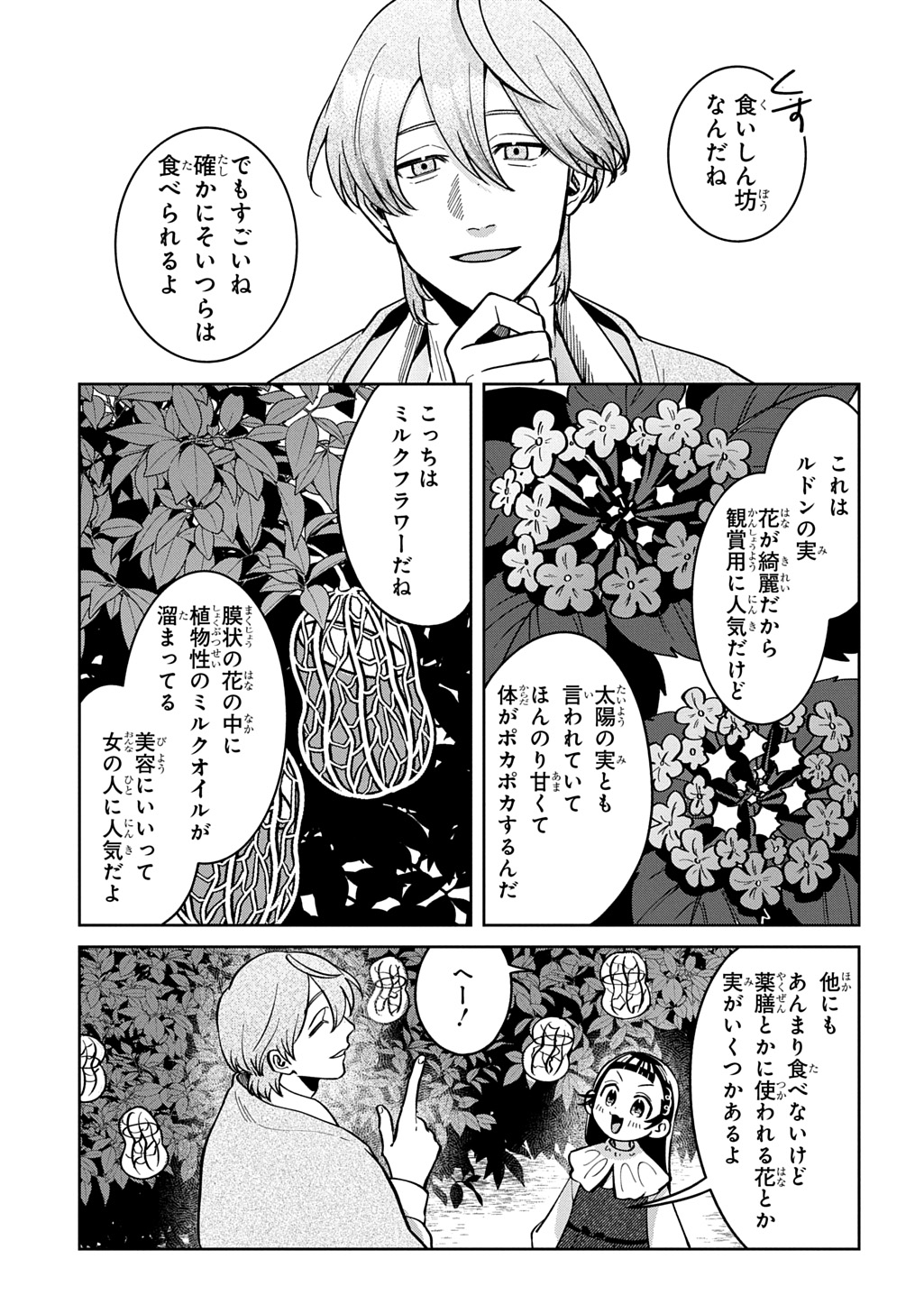 狼とランドセル～S級採集家と転生娘のダンジョンご飯～ 第6話 - Page 11