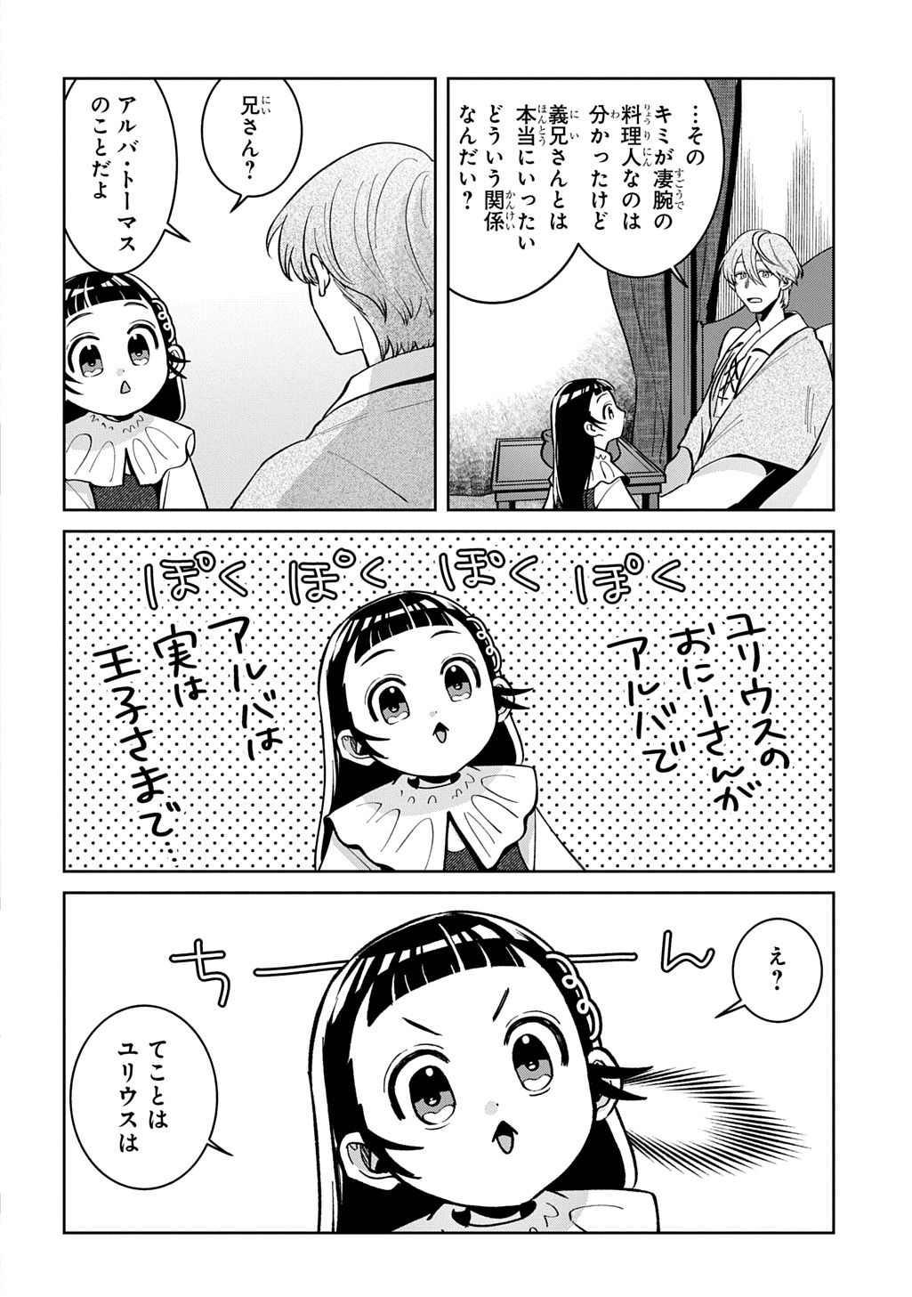 狼とランドセル～S級採集家と転生娘のダンジョンご飯～ 第6話 - Page 30