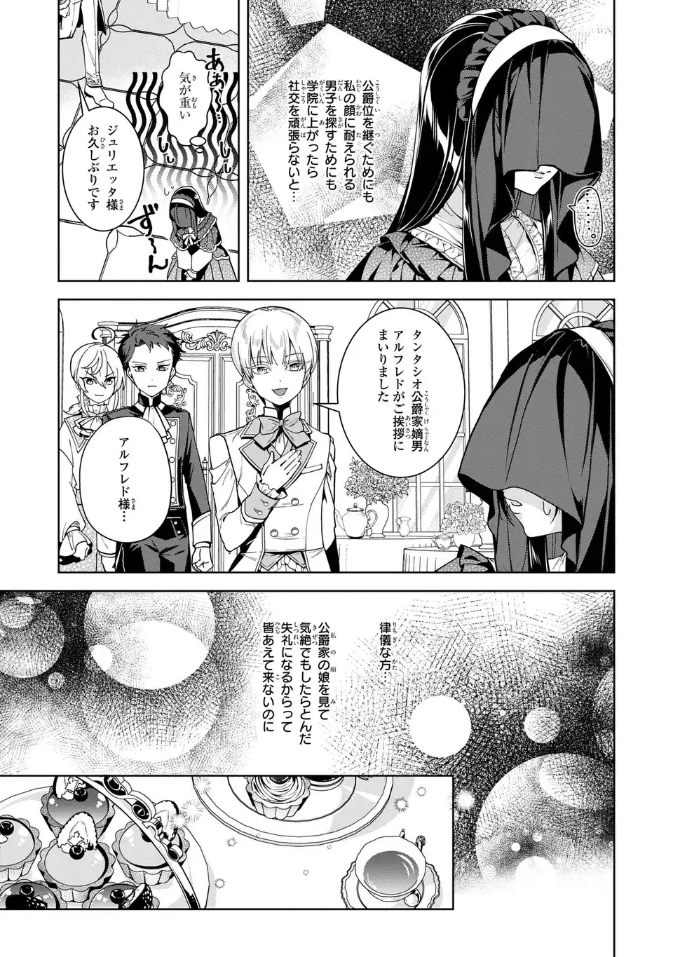 美形インフレ世界で化物令嬢と恋がしたい 第3話 - Page 9