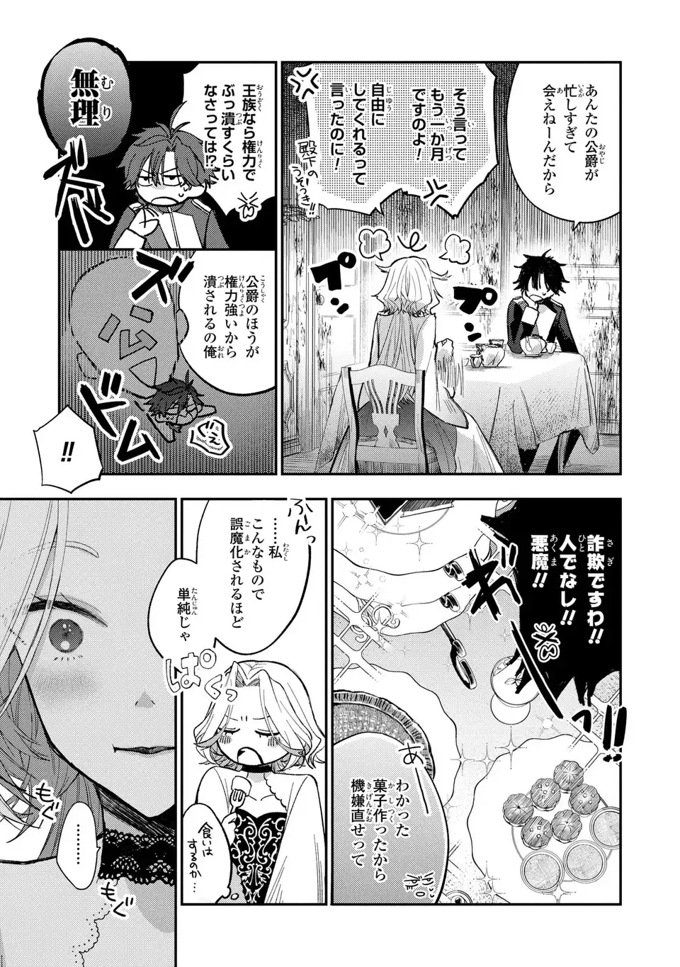 ジゼル・オデットの流儀 第2話 - Page 3