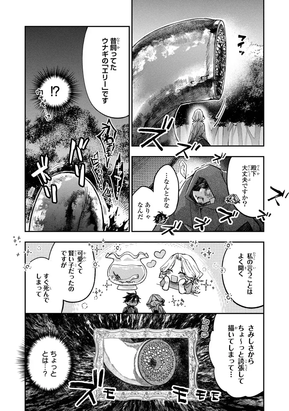 ジゼル・オデットの流儀 第2話 - Page 29