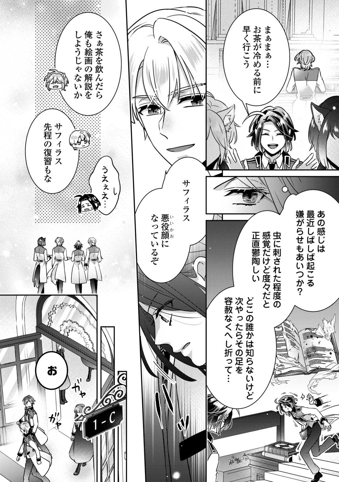 いつから魔力がないと錯覚していた 第16.1話 - Page 10