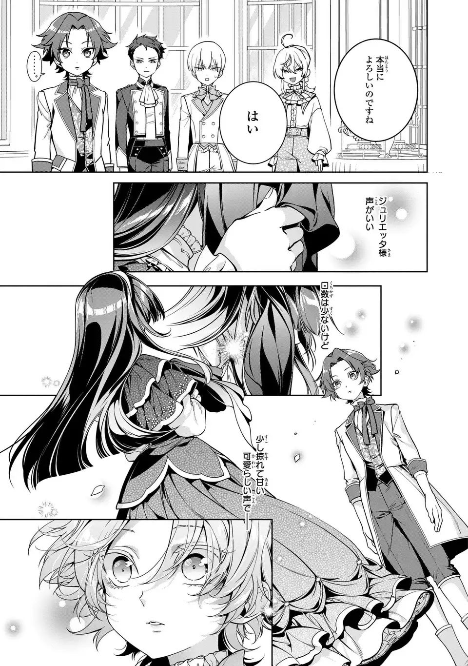 美形インフレ世界で化物令嬢と恋がしたい 第3話 - Page 17