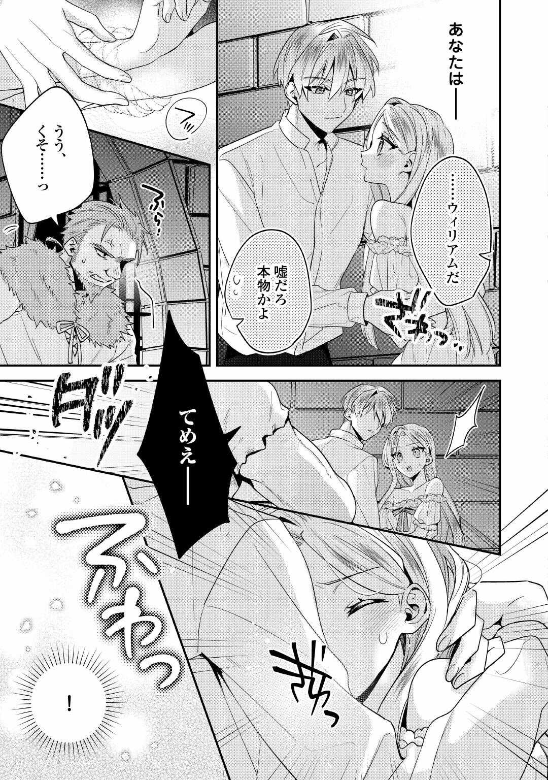 重婚なんてお断り 絶対に双子の王子を見分けてみせます 第14話 - Page 19