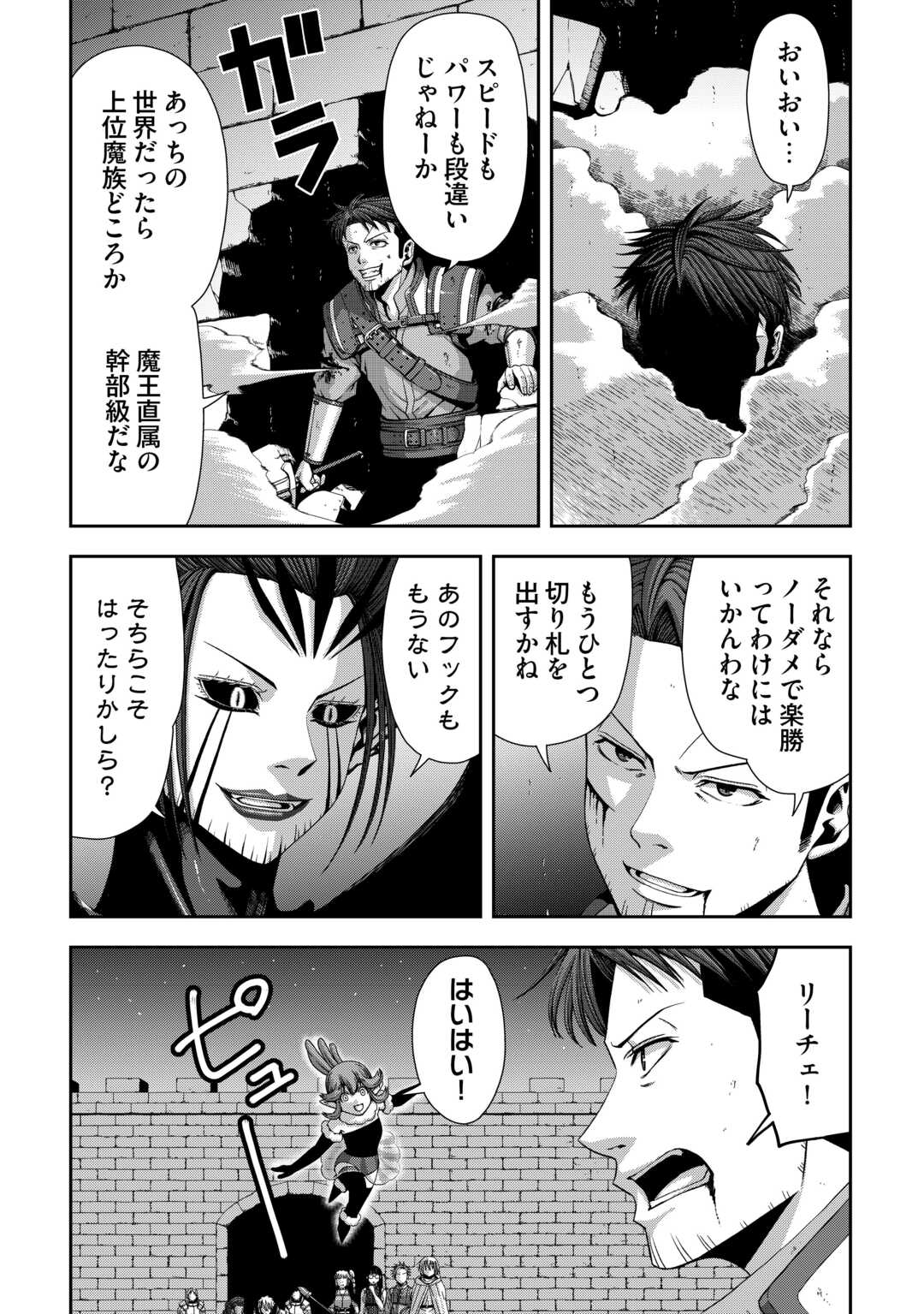 異世界二度目のおっさん、どう考えても高校生勇者より強い 第19話 - Page 7