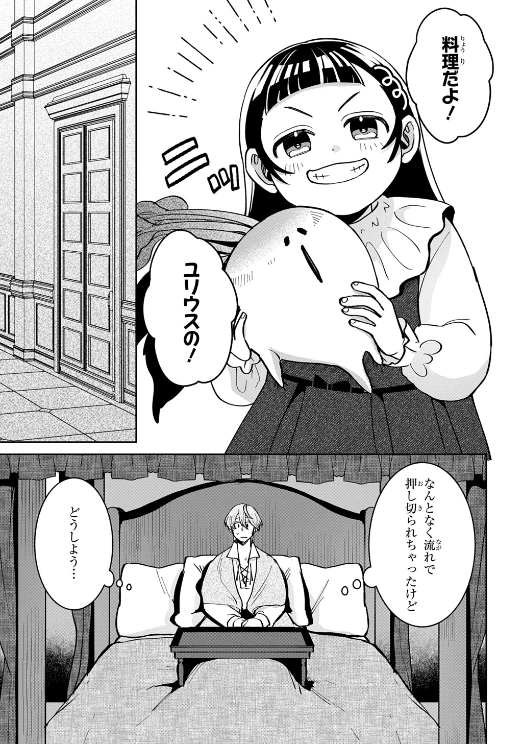 狼とランドセル～S級採集家と転生娘のダンジョンご飯～ 第6話 - Page 23