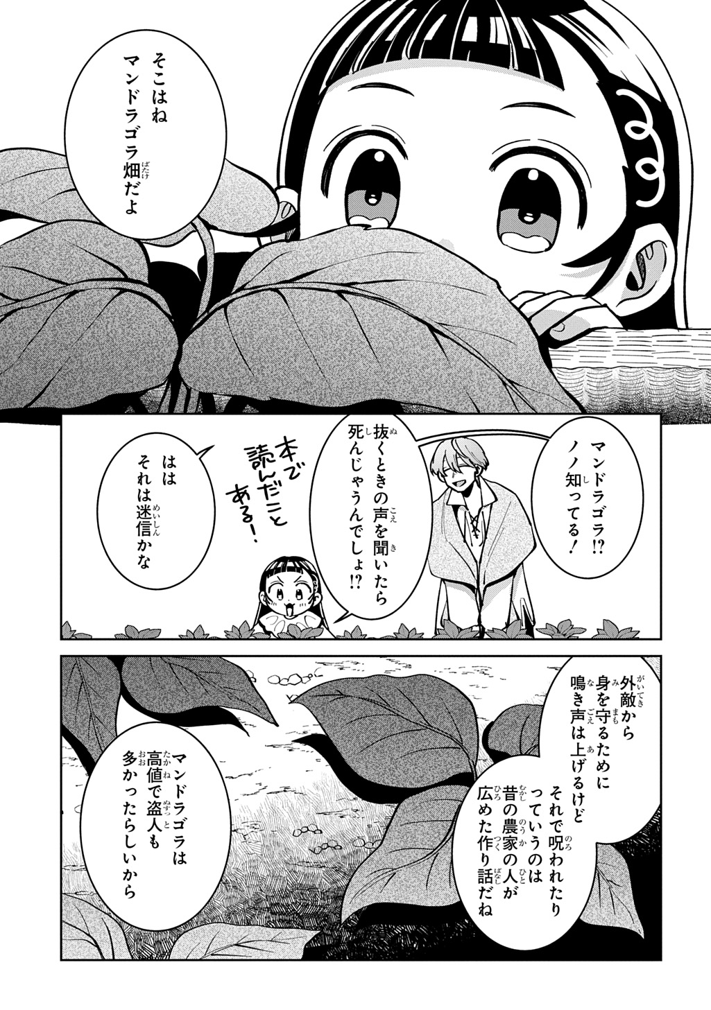 狼とランドセル～S級採集家と転生娘のダンジョンご飯～ 第6話 - Page 17