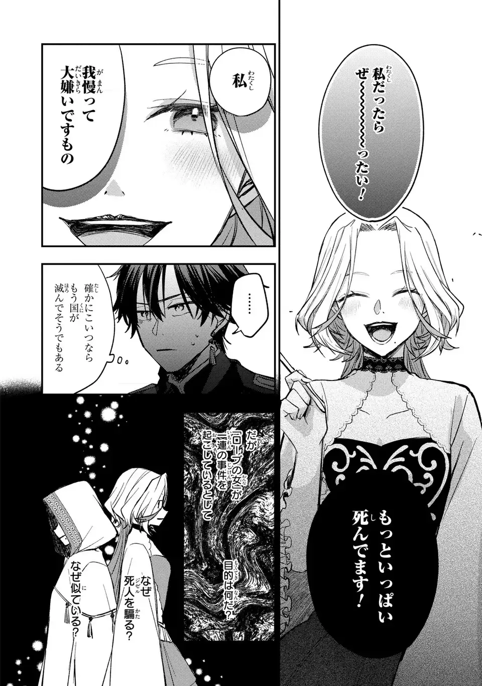ジゼル・オデットの流儀 第2話 - Page 6