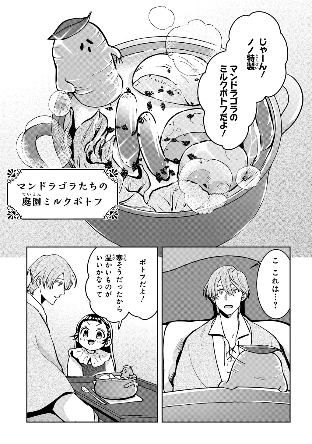 狼とランドセル～S級採集家と転生娘のダンジョンご飯～ 第6話 - Page 25