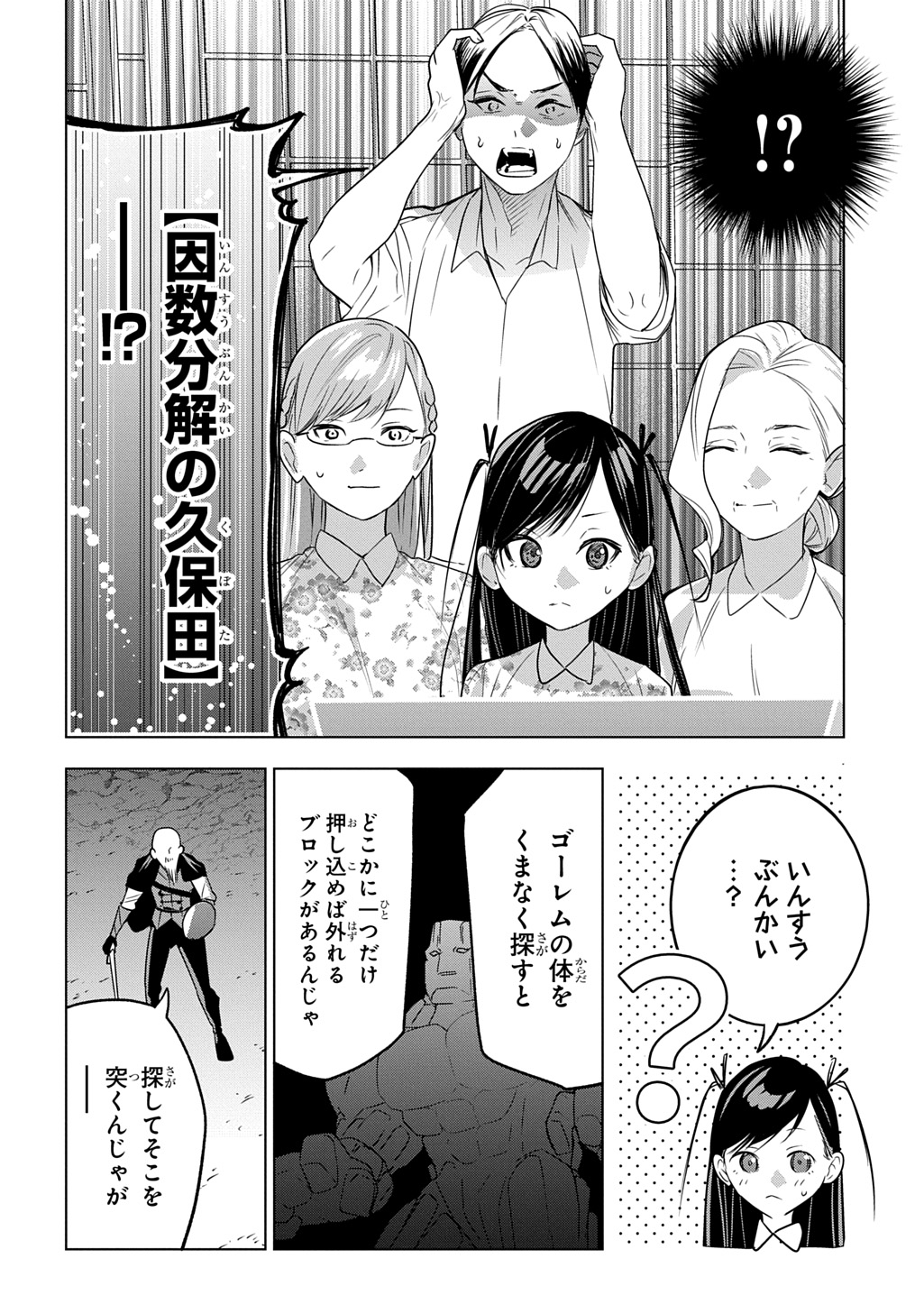 元探索者のおじいちゃん～孫にせがまれてダンジョン配信を始めたんじゃが、なぜかバズりおったわい～ 第9話 - Page 18