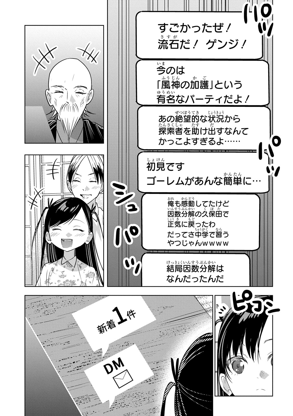 元探索者のおじいちゃん～孫にせがまれてダンジョン配信を始めたんじゃが、なぜかバズりおったわい～ 第9話 - Page 31
