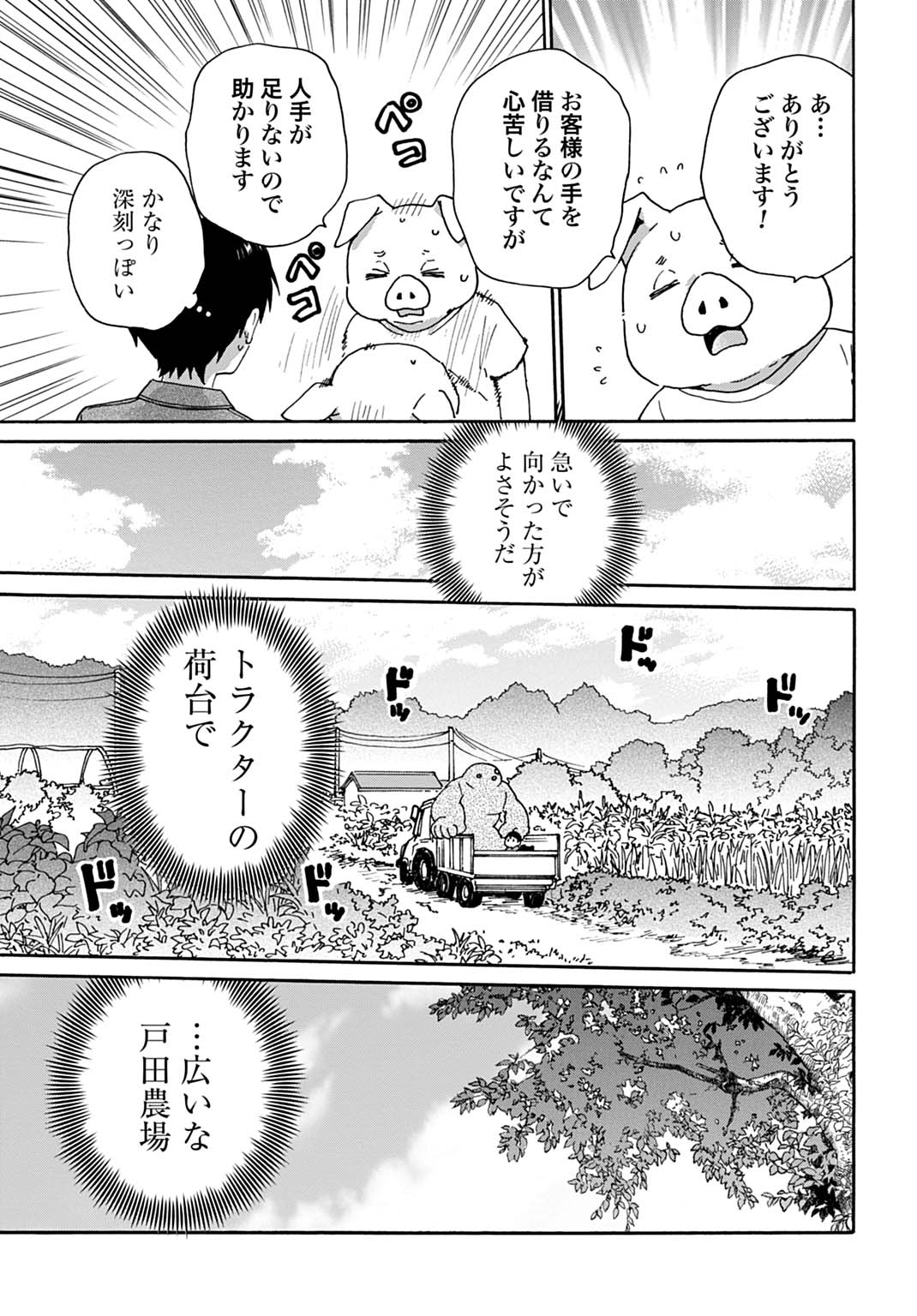 とあるリーマン、もふもふタヌキと不思議な田舎暮らしをはじめる 第9話 - Page 5