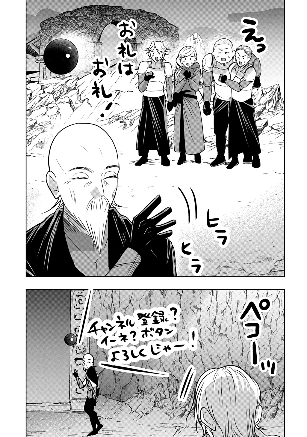元探索者のおじいちゃん～孫にせがまれてダンジョン配信を始めたんじゃが、なぜかバズりおったわい～ 第9話 - Page 29