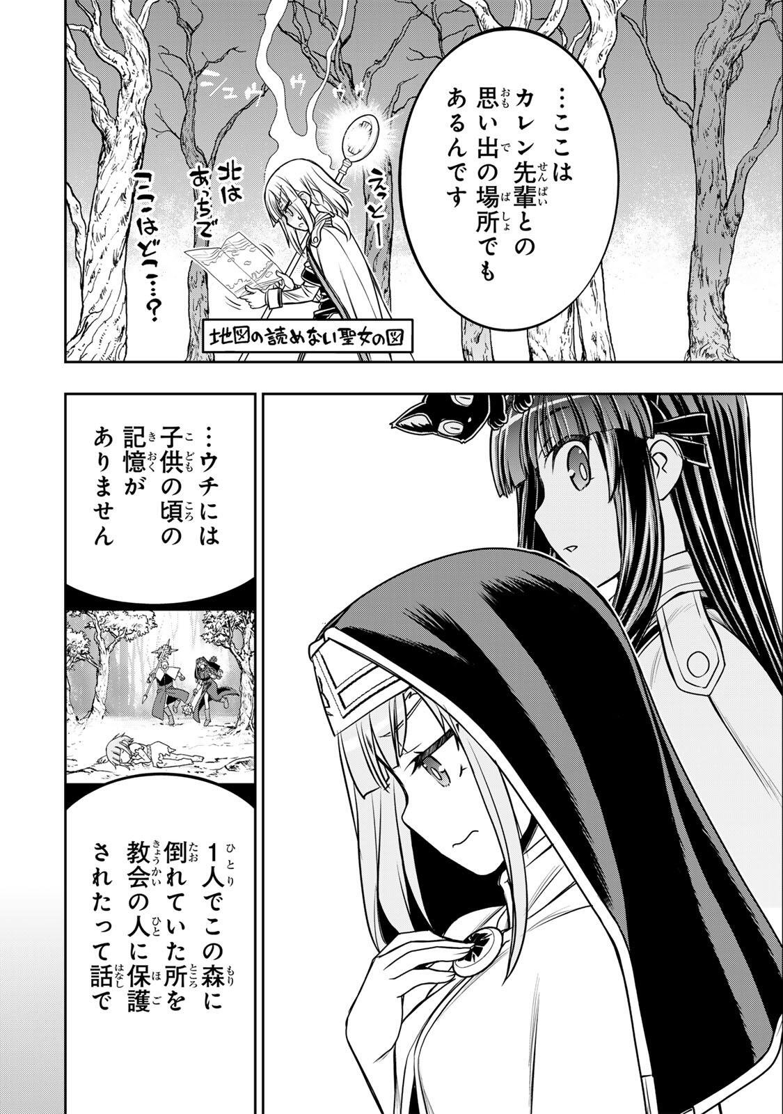 念願の悪役令嬢 ラスボス の身体を手に入れたぞ 第92話 - Page 12
