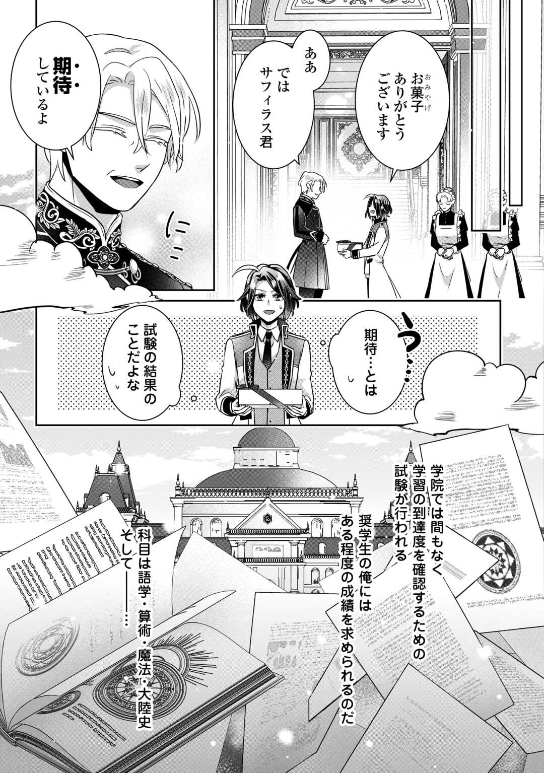 いつから魔力がないと錯覚していた 第16.1話 - Page 5
