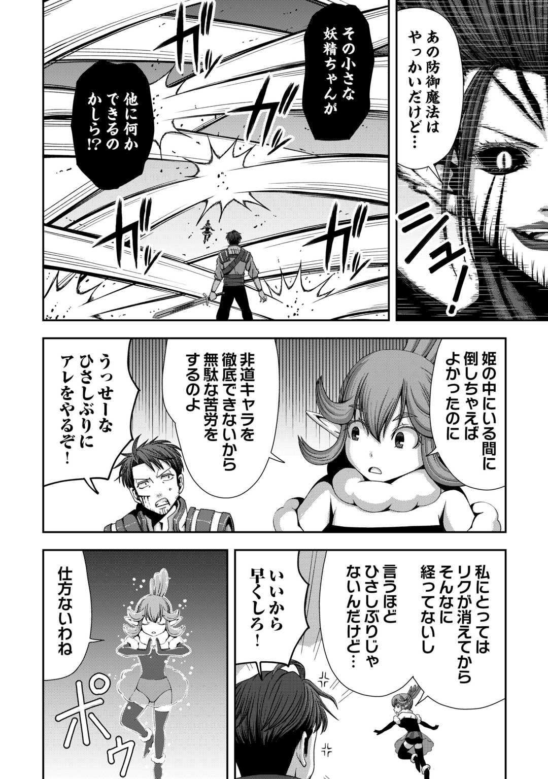 異世界二度目のおっさん、どう考えても高校生勇者より強い 第19話 - Page 8