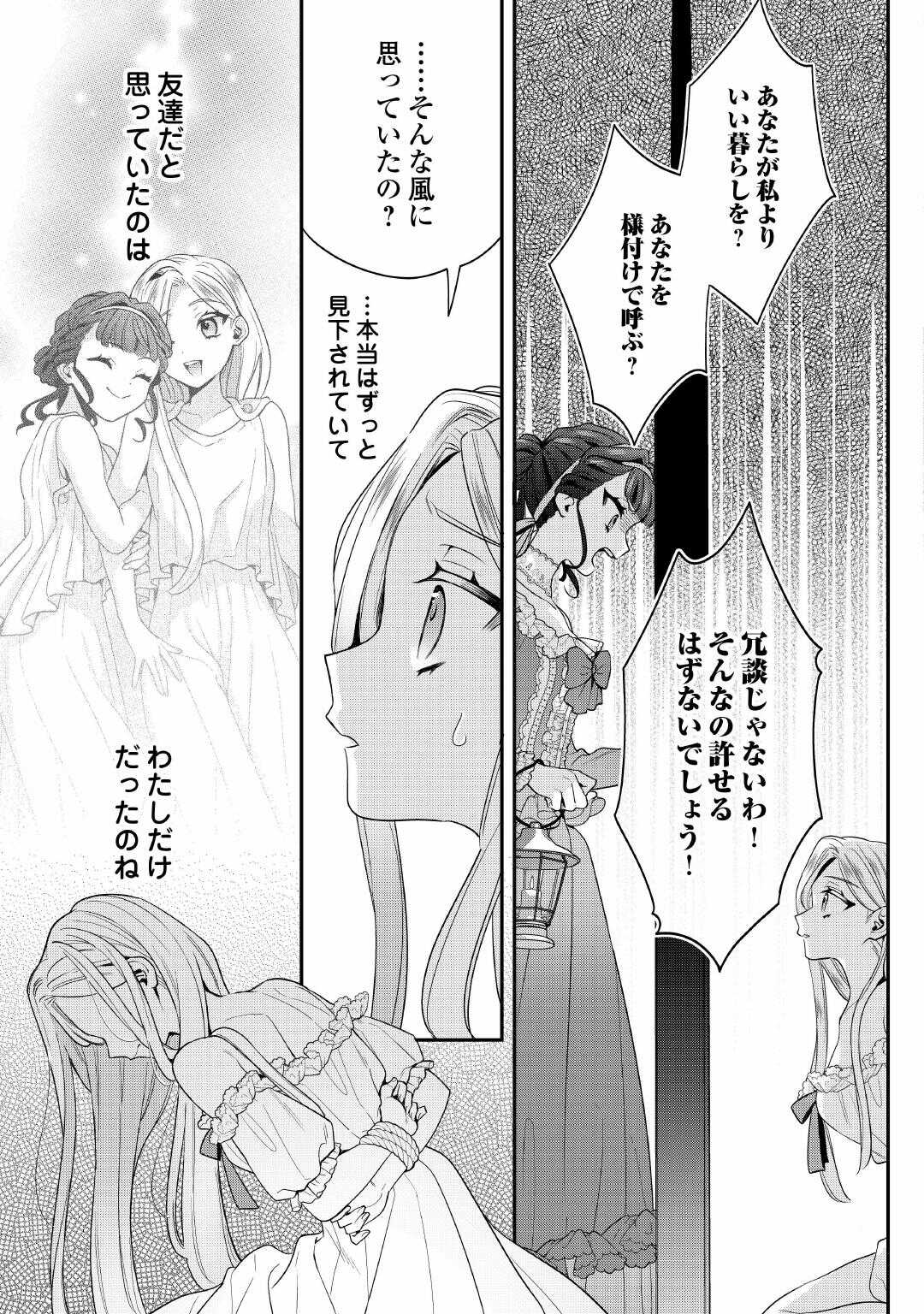 重婚なんてお断り 絶対に双子の王子を見分けてみせます 第14話 - Page 11