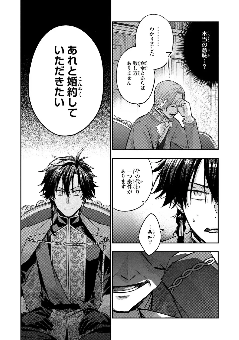 ジゼル・オデットの流儀 第2話 - Page 12