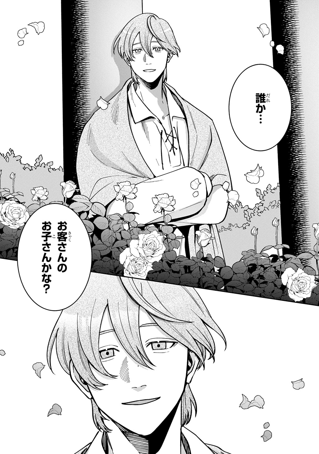 狼とランドセル～S級採集家と転生娘のダンジョンご飯～ 第6話 - Page 9