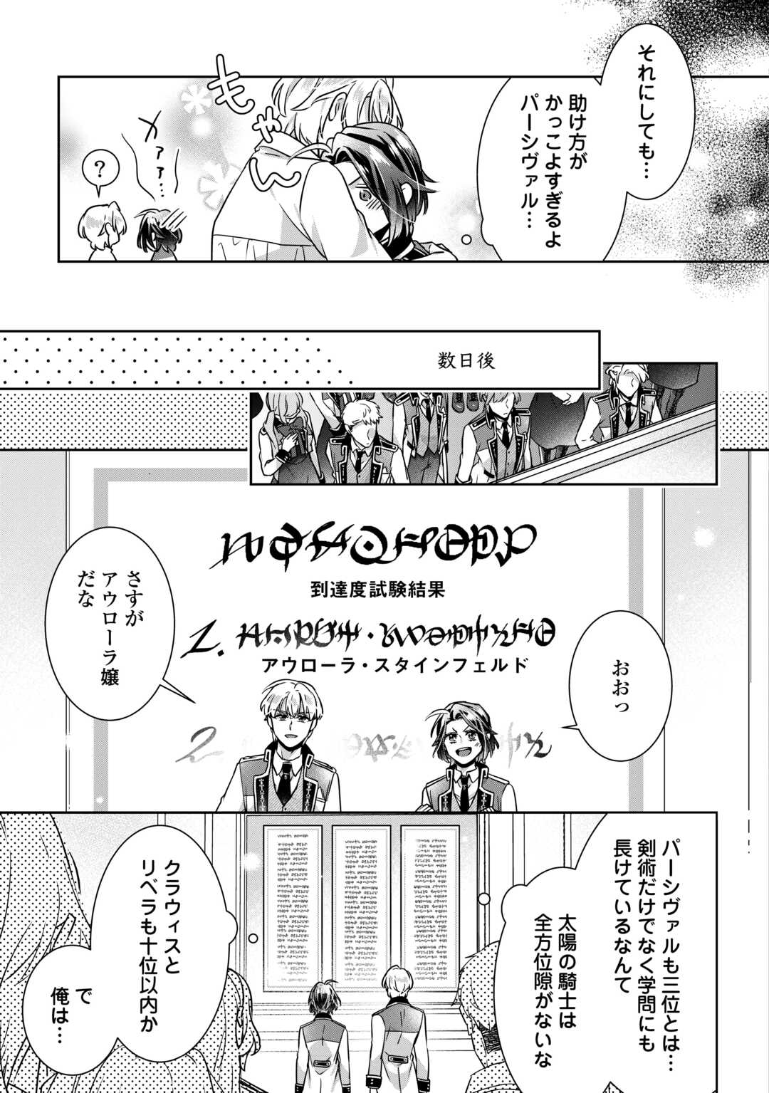 いつから魔力がないと錯覚していた 第16.1話 - Page 17